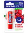 Вазелин для губ Сочная клюква от обветривания 45г