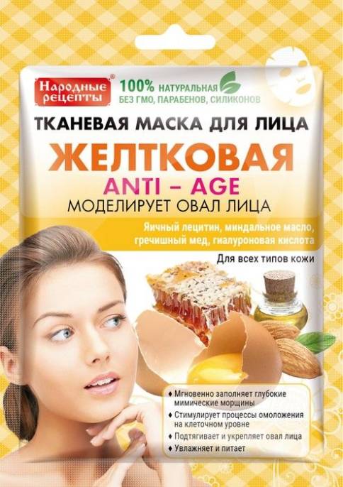 Народные рецепты Маска тканевая для лица Желтковая 25мл
