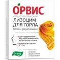 Лизоцим для горла 25 таблеток