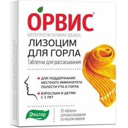 Лизоцим для горла 25 таблеток