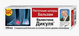 Валентина Дикуля Пяточные шпоры для стоп 100мл