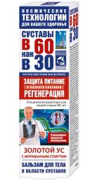 В 60 как в 30 Золотой ус муравьиный спирт бальзам для тела 125мл