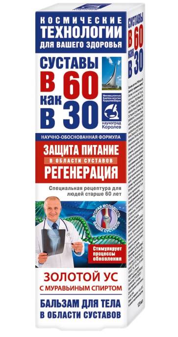 В 60 как в 30 Золотой ус муравьиный спирт бальзам для тела 125мл