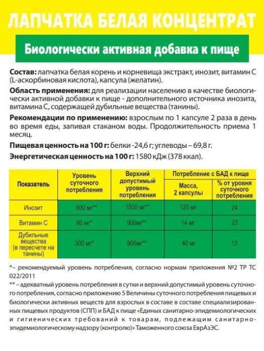 Концентрат Лапчатка белая корень Алтайские Традиции 60 капсул