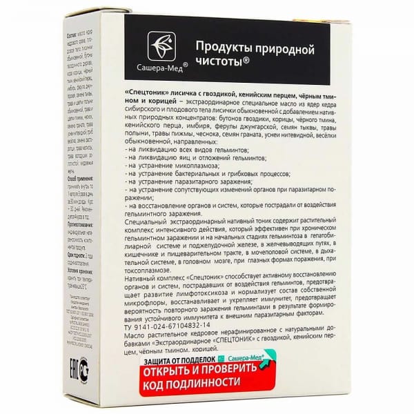 Спецтоник лисичка: при гельминтозах, 30 капс.