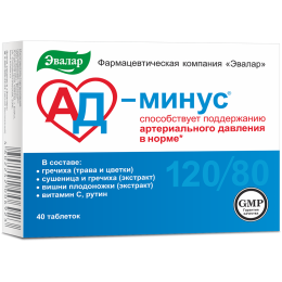 АД минус 40 таблеток