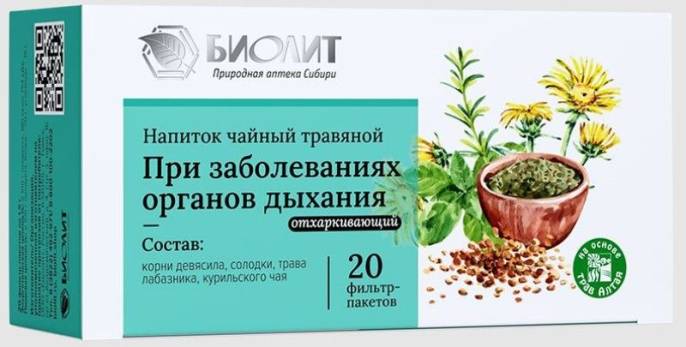 Чай травяной №15 отхаркивающий 20 пакетиков