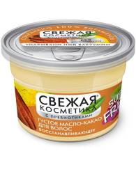 Свежая косметика Масло какао густое для волос Восстанавливающее с пребиотиками 180мл