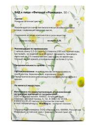 Ромашка цветки Алтаймаг 50г