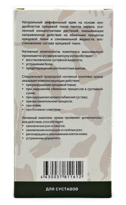 Крем для суставов и мышц от боли Сустамаг артрит артроз