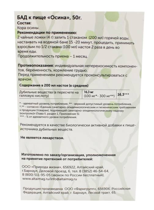 Кора осины сушеная АлтайМаг 50 г