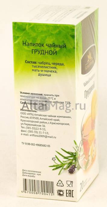 Грудной чайный напиток 20 пакетиков