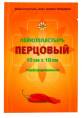 Пластырь перцовый Leiko Перфорированный 10х18см