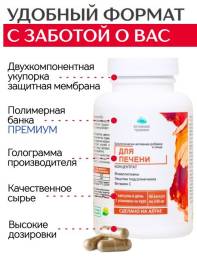 Концентрат для Печени Алтайские Традиции №60