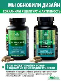 Исландский мох концентрат Алтайские традиции №60