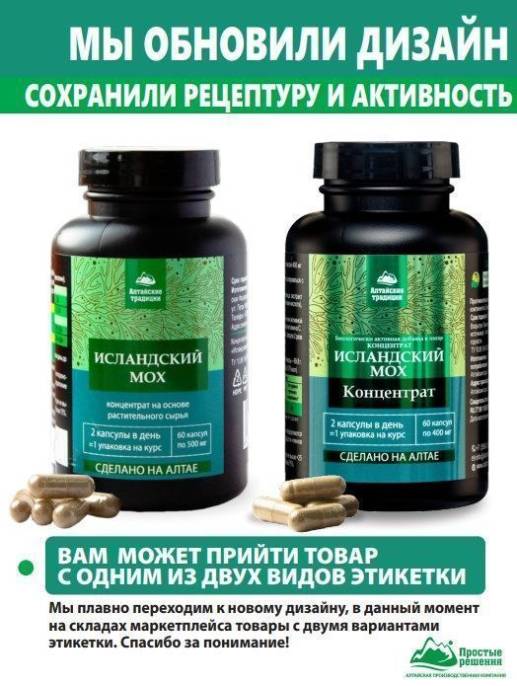 Исландский мох концентрат Алтайские традиции №60