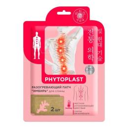 Патчи PHYTOPLAST Разогревающие для спины Имбирь 2шт