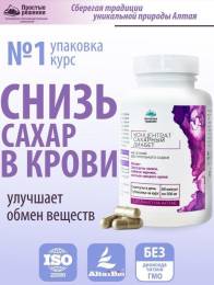 Концентрат Сахарный диабет Алтайские Традиции 60капс