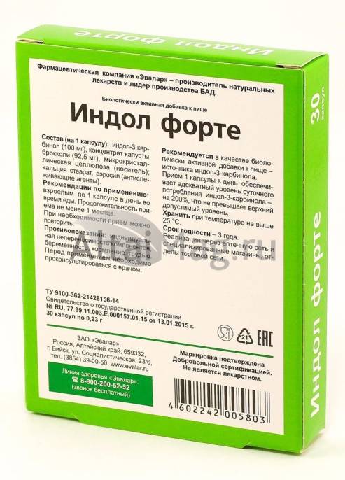 Индол Форте 30 капсул