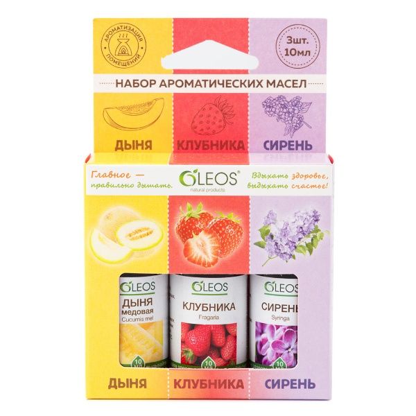Набор ароматических масел Дыня Клубника и Сиреньпо 10мл