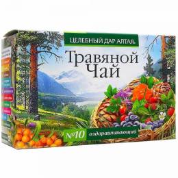 Травяной чай - сбор №10 «Оздоравливающий», 20 ф.п.