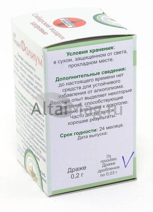 Фолиум 60г драже по 003г