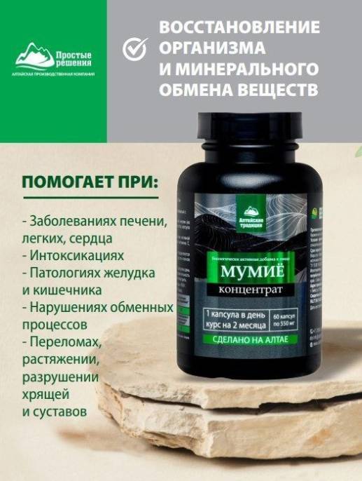 Концентрат Мумие БАД 60 капсул