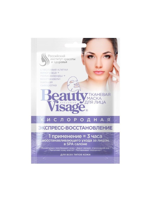 Beauty Visage Маска для лица Экспресс восстановление 25мл