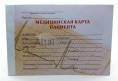 Карта Медицинская пациента Форма №025 у-04 А5 96 листов