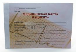 Карта Медицинская пациента Форма №025 у-04 А5 96 листов