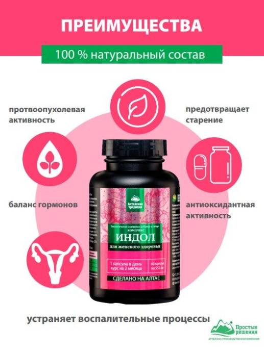 Комплекс Индол для женского здоровья БАД Алтайские Традиции 60 капсул
