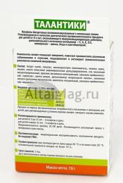 Конфеты Йогуртовые витаминизированные Талантики с лимонным соком 70г