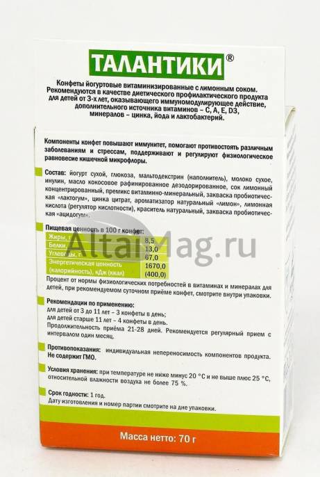 Конфеты Йогуртовые витаминизированные Талантики с лимонным соком 70г
