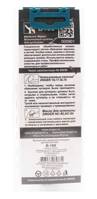 Зингер Кусачки B 188 Классические маникюрные для кутикулы ручная заточка