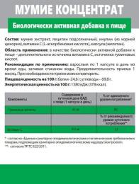 Концентрат Мумие БАД 60 капсул