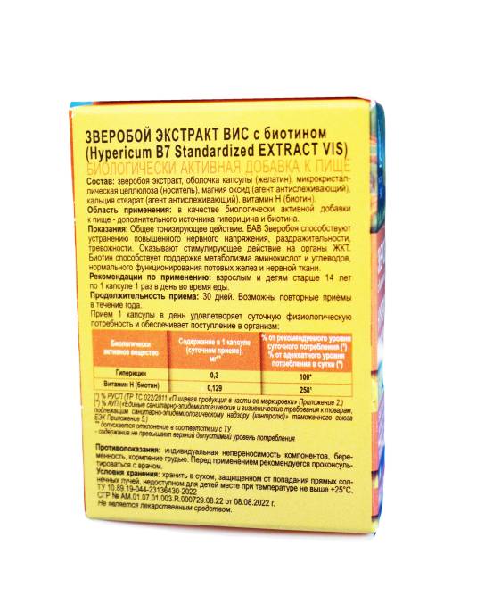 Зверобой экстракт с биотином Hypericum B7 30 капсул