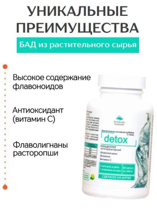 Концентрат Антипаразитарный Алтайские Традиции №60