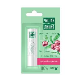 Бальзам для губ Экстракт брусники 3г