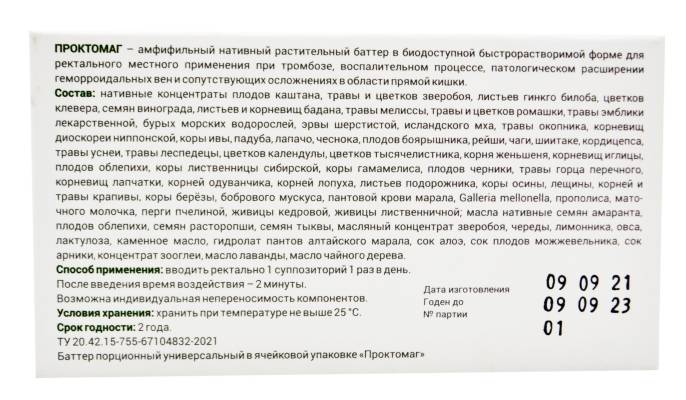 Проктомаг средство от геморроя свечи