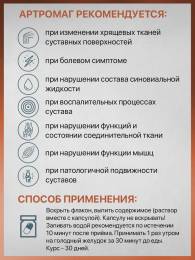 Артромаг капсулы для суставов 10 шт