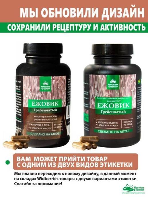 Концентрат Ежовик гребенчатый премиум Алтайские Традиции №60