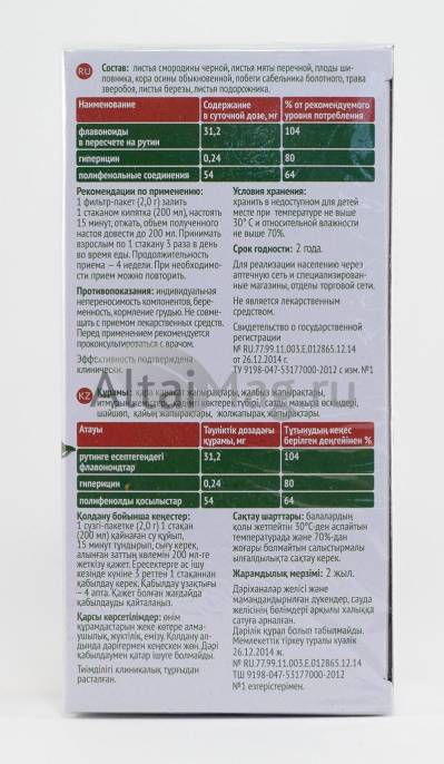 Фиточай №30 Артрофит с сабельником