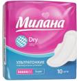 Прокладки Милана Ultra Dry Super 10шт