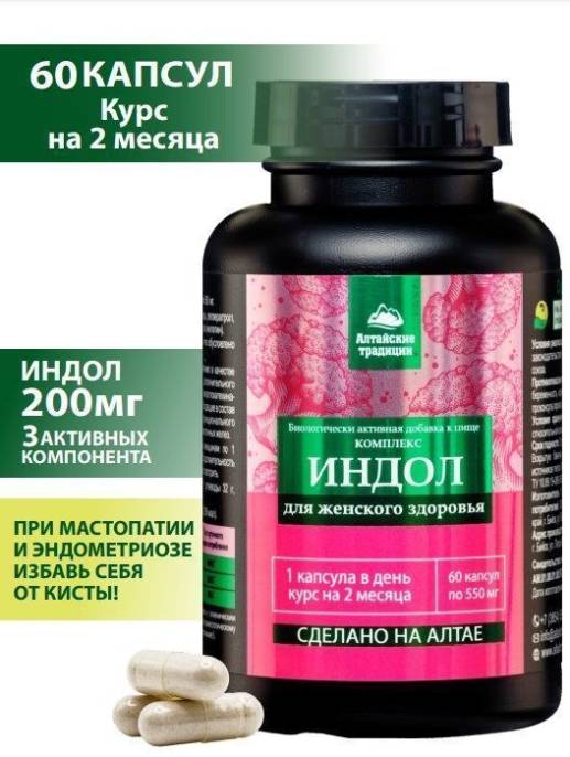 Комплекс Индол для женского здоровья БАД Алтайские Традиции 60 капсул