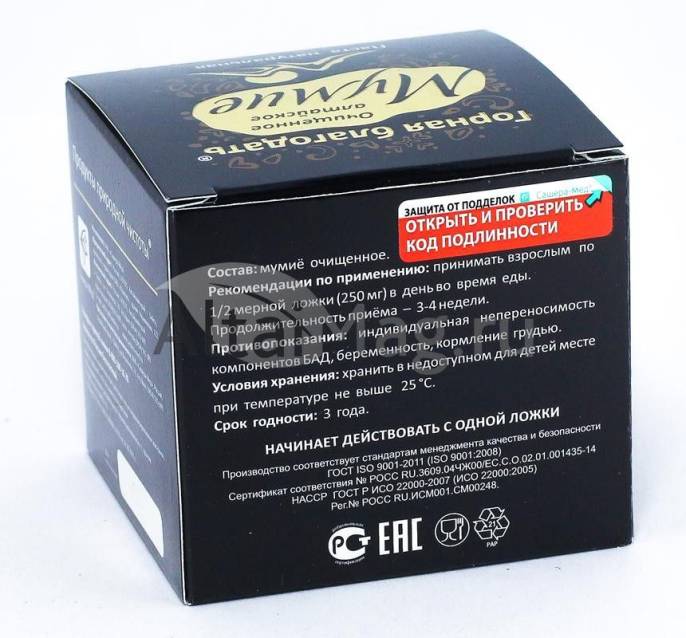 Мумиё алтайское очищенное 50 г