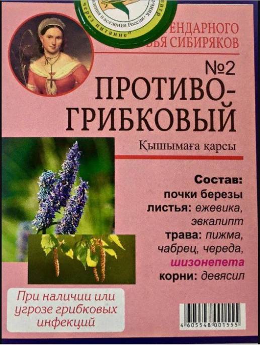Народный №2 Противогрибковый чайный напиток 20 пакетиков