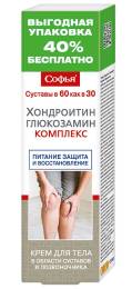 Софья Крем Хондроитин Глюкозамин комплекс для тела 125мл
