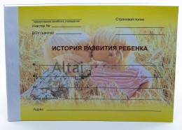 Карта Истории развития ребенка Форма №112 у А5 96 листов