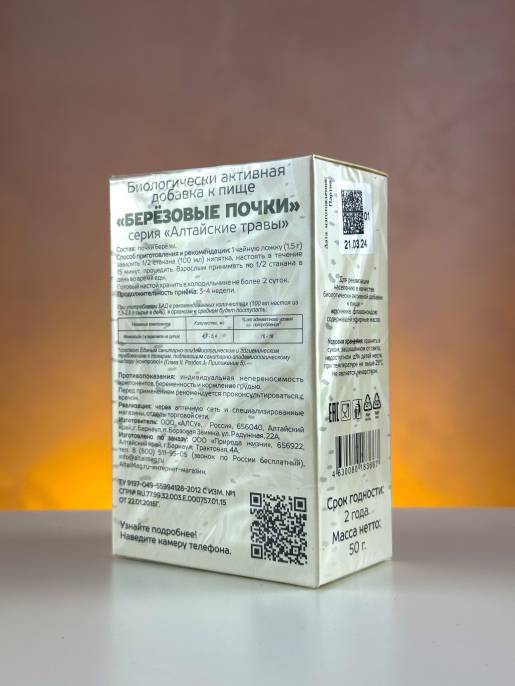Березовые почки 50 г