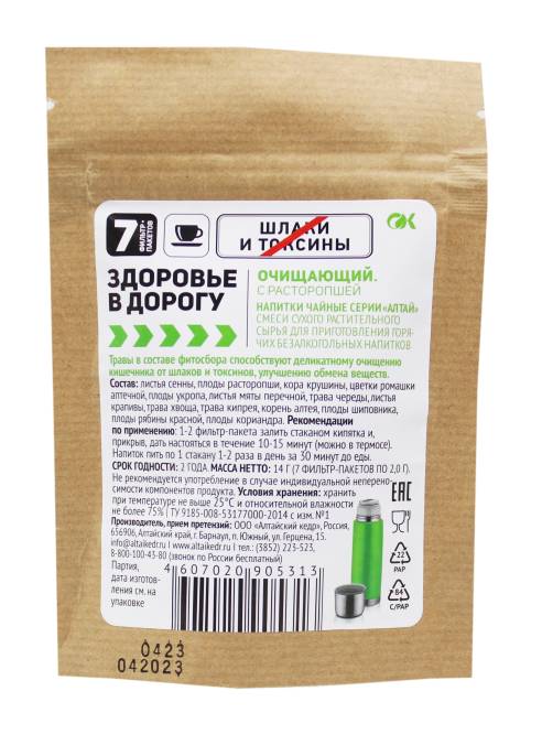 Чайный напиток Здоровье в дорогу Очищающий 7 пакетиков